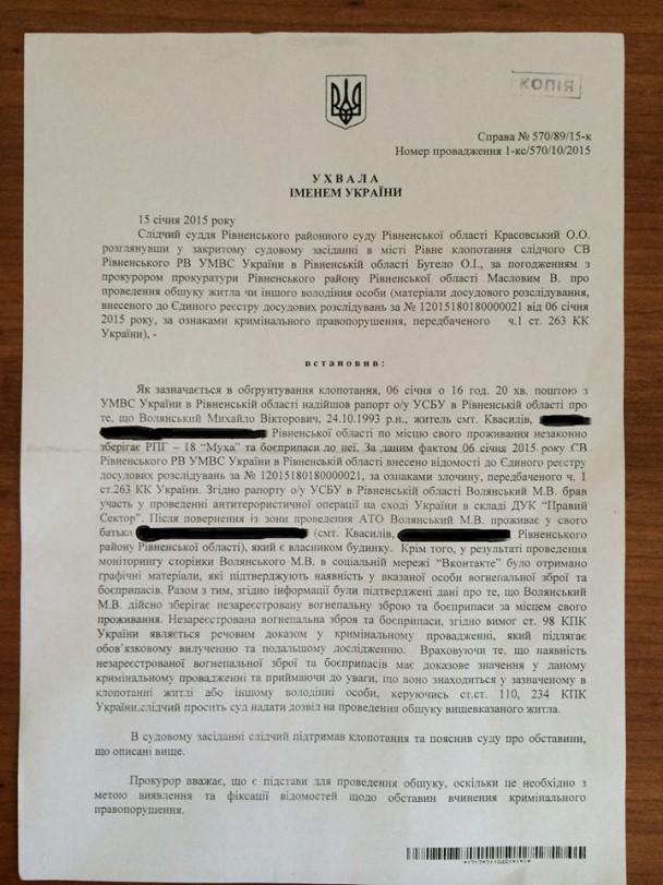 Ухвала