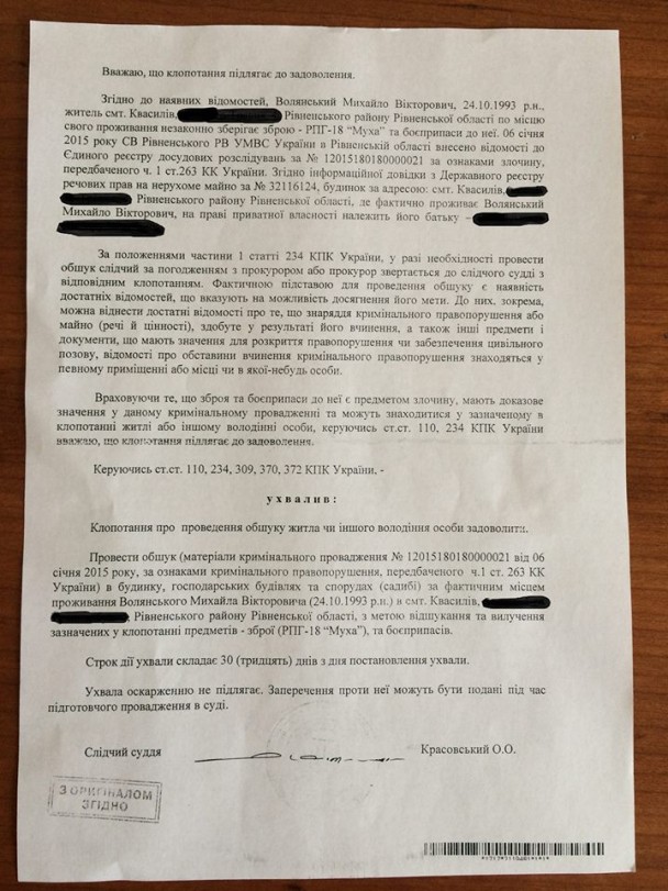 Ухвала2