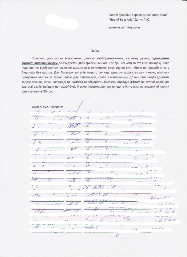 Квасилівчани зібрали підписи за зменшення ціни на ліфти2