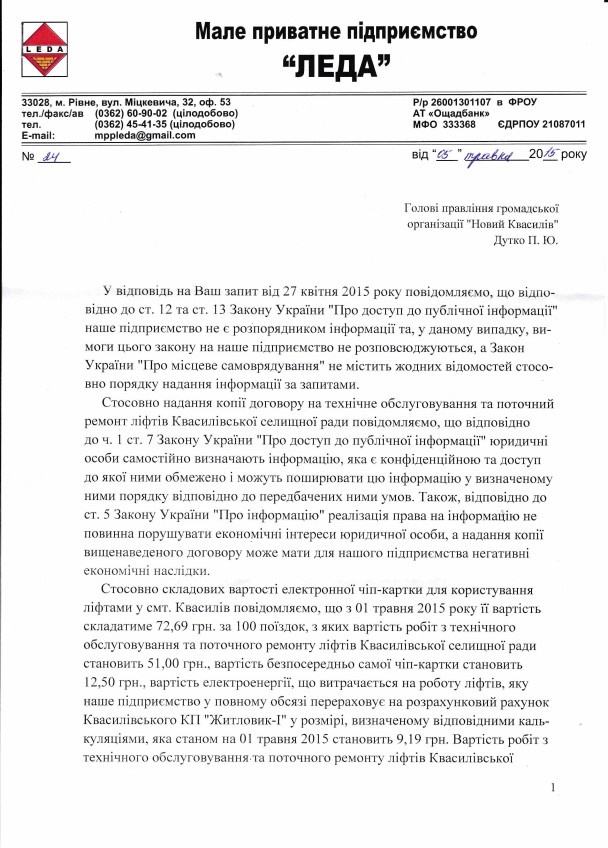 Кому вигідні ліфти за картками2