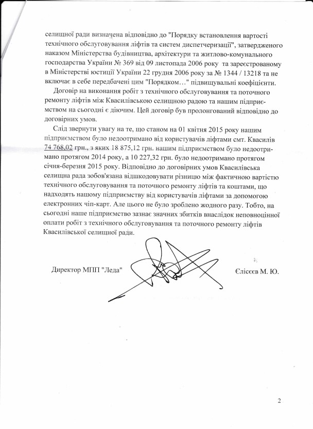 Кому вигідні ліфти за картками3